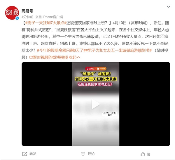 男子一天狂刷7大景點：次日準時上班