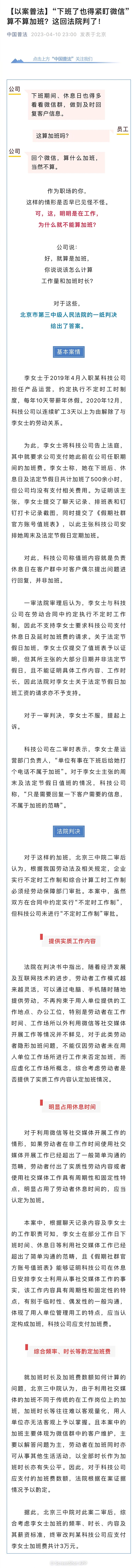 下班后回復(fù)工作消息算加班嗎,？法院判了：女子獲賠3萬元