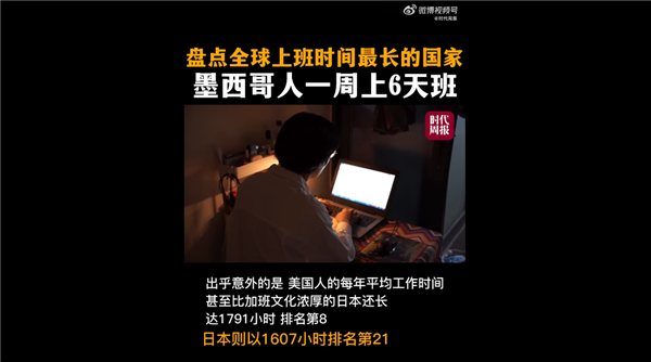 全球上班時(shí)間最長(zhǎng)國(guó)家一覽：歐洲最幸福 美國(guó)比日本還苦