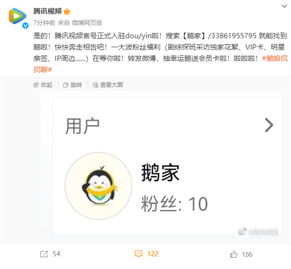兩大巨頭“世紀(jì)大和解”,！騰訊視頻官方入駐抖音：昵稱“鵝家”