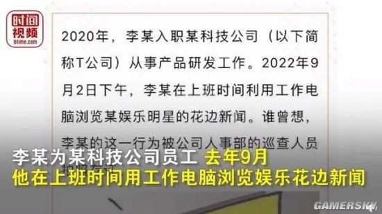 辭退“摸魚(yú)”員工 公司被判違法：要支付賠償金