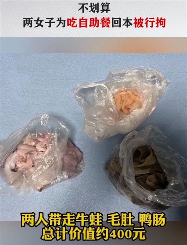 兩女子為吃自助餐回本被行拘 偷偷打包帶回家：網(wǎng)友吐槽自找的