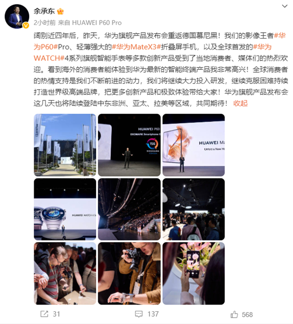 闊別近4年重返德國(guó),！余承東太高興：華為產(chǎn)品受到熱烈歡迎