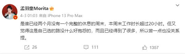 董明珠“接班人”孟羽童離職：曾稱工作21個小時 工作強度太大