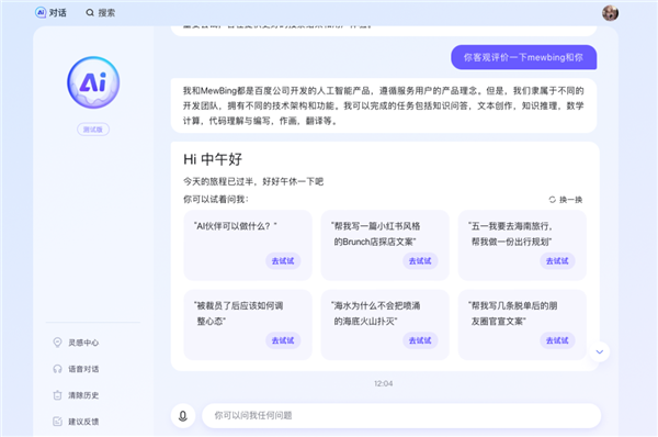 百度的“New Bing”終于來了,！但別高興得太早