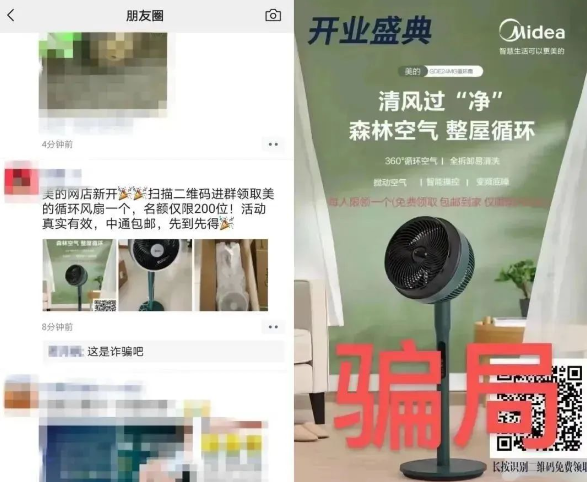 微信朋友圈轉(zhuǎn)發(fā)掃碼免費(fèi)送米家風(fēng)扇？小米辟謠：假的