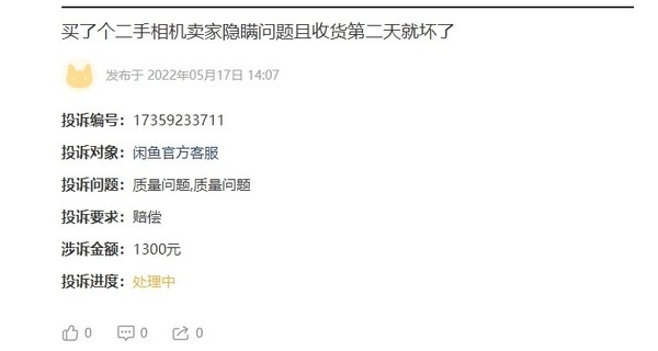 閑魚(yú)買的索尼相機(jī)logo一扣就掉,！消費(fèi)者舉報(bào)未果