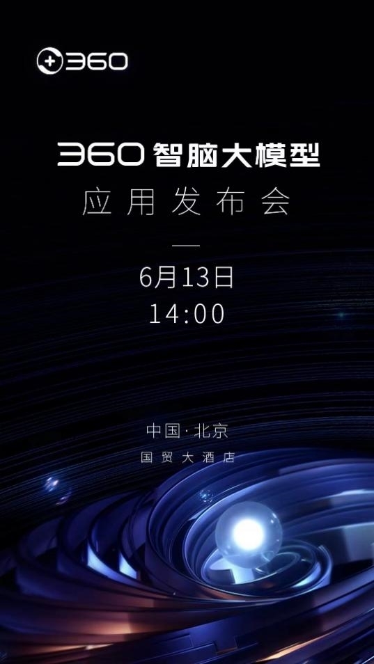 自研千億參數(shù),！360智腦獲工信部信通院認(rèn)證：國內(nèi)首個可信AIGC大模型