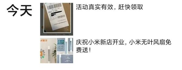 微信朋友圈轉(zhuǎn)發(fā)掃碼免費(fèi)送米家風(fēng)扇,？小米辟謠：假的