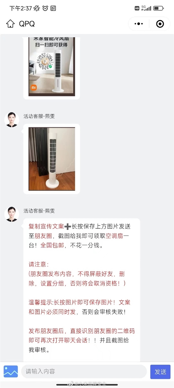 微信朋友圈轉(zhuǎn)發(fā)掃碼免費(fèi)送米家風(fēng)扇,？小米辟謠：假的