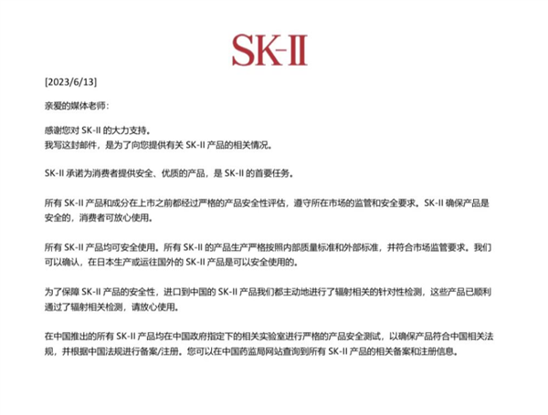 日本知名品牌SK-II回應(yīng)神仙水是否有核污染：通過輻射檢測 放心用
