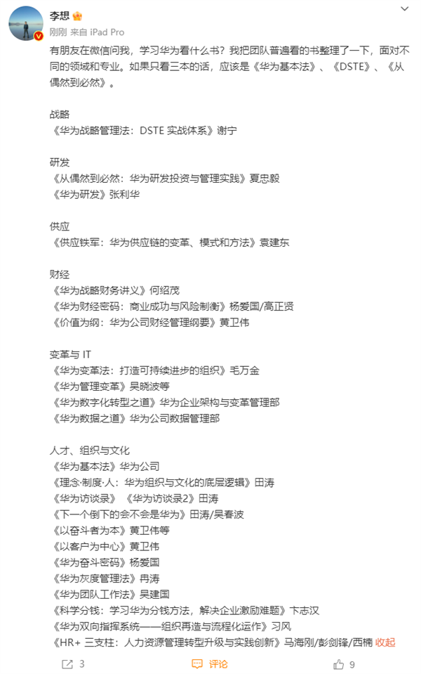 直言理想ONE被問界M7打殘 學(xué)習(xí)華為要看什么書：李想整理分享