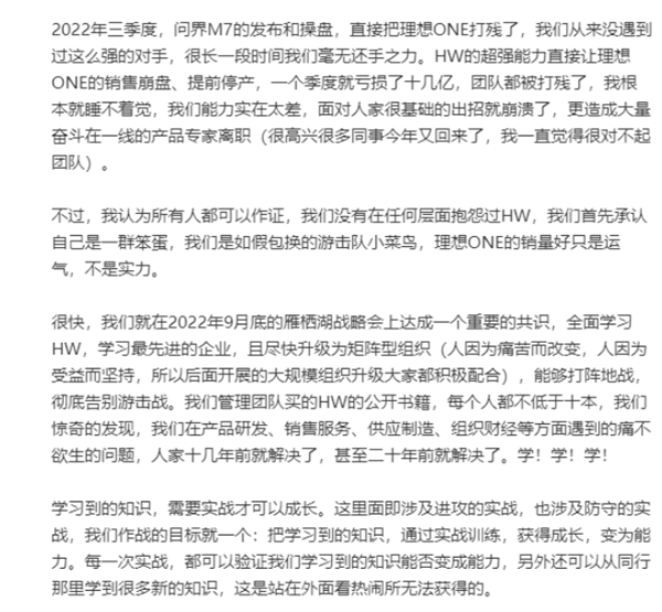 直言理想ONE被問界M7打殘 學(xué)習(xí)華為要看什么書：李想整理分享