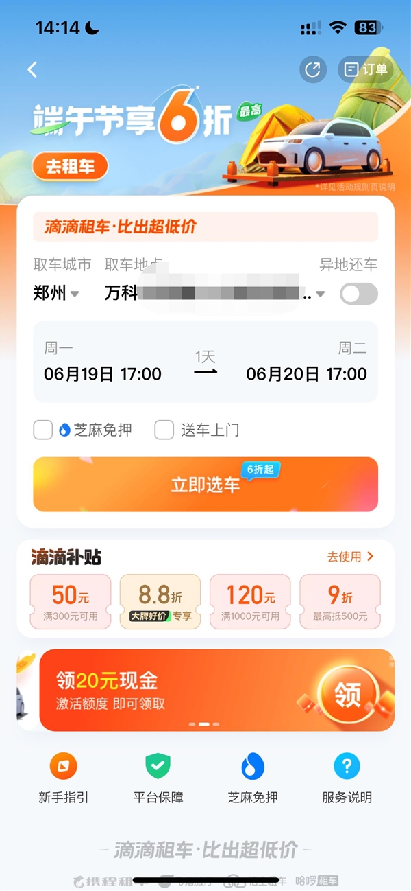 端午節(jié)放假3天自駕方便了,！滴滴租車正式上線：跑車、房車全都