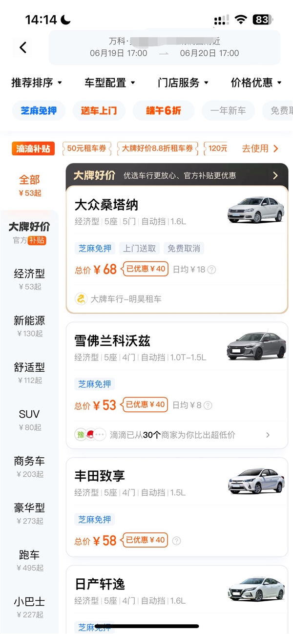 端午節(jié)放假3天自駕方便了,！滴滴租車正式上線：跑車、房車全都