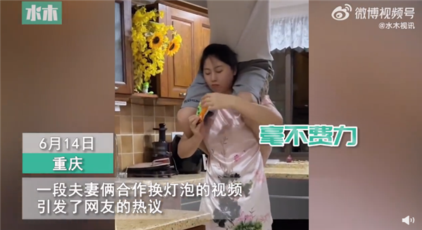 夫妻合作換燈泡妻子全程馱著丈夫 視頻爆火：網友感慨稱太幸福