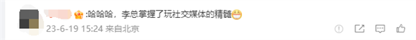 李想稱自己微博是理想Mind GPT大模型生成：擅長在線懟人