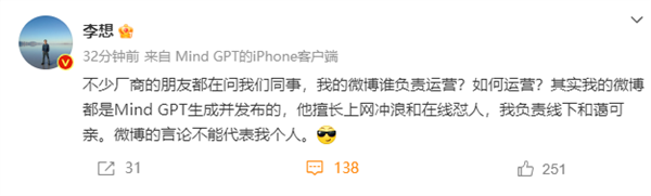 李想稱自己微博是理想Mind GPT大模型生成：擅長在線懟人
