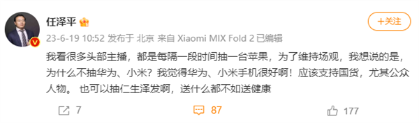 頭部主播抽獎送蘋果 任澤平：為啥不抽華為,、小米,？應(yīng)該支持國貨