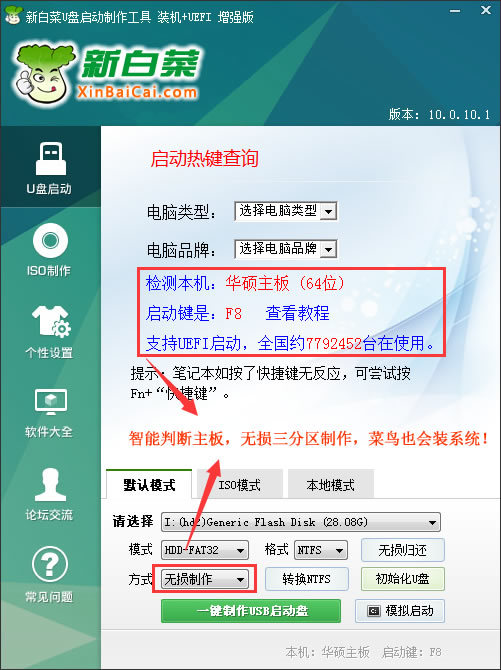 新白菜超級(jí)U盤啟動(dòng)盤制作工具V11.0（裝機(jī)+UEFI網(wǎng)絡(luò)版）