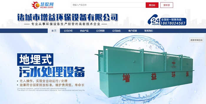 諸城市增益環(huán)保設(shè)備有限公司慧聰網(wǎng)店鋪