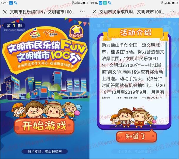 南海桂城文明市民樂繽FUN抽獎(jiǎng)送最少1元微信紅包獎(jiǎng)勵(lì)