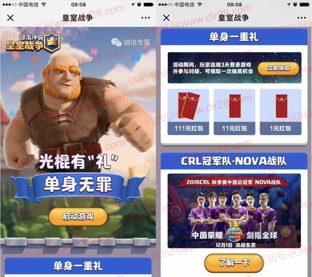 皇室戰(zhàn)爭光棍有禮手游登陸抽取1-111元微信紅包獎(jiǎng)勵(lì)