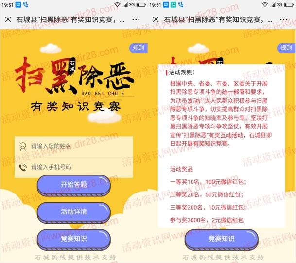 石城發(fā)布掃黑除惡知識競賽抽2-100元微信紅包 附答案