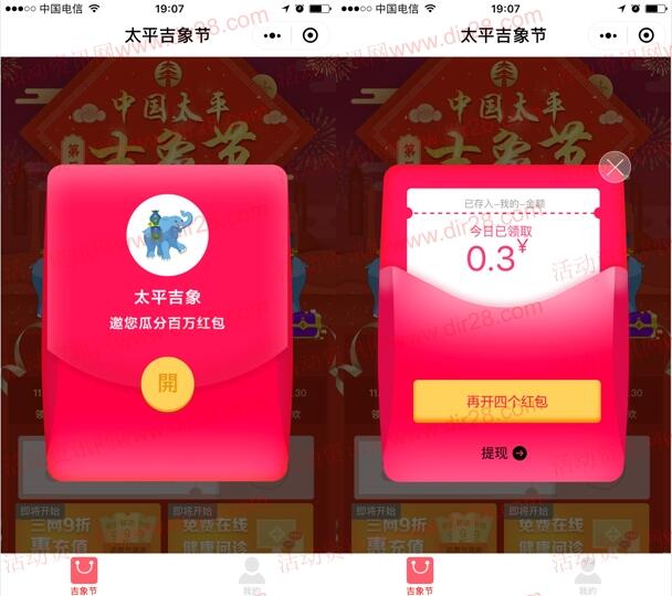 太平吉象節(jié)小程序領(lǐng)最少0.3元微信紅包獎勵 推送零錢