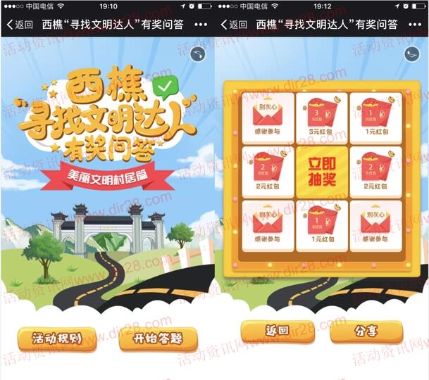 南海西樵尋找文明達(dá)人答題抽獎(jiǎng)送1-3元微信紅包獎(jiǎng)勵(lì)