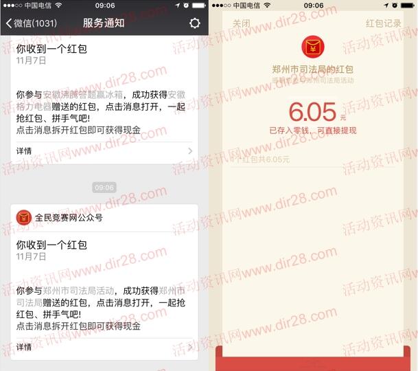 鄭州司法行政憲法知多少答題抽取1-88元微信紅包獎勵