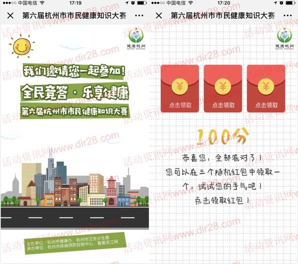 健康杭州市民健康知識大賽抽取隨機(jī)金額微信紅包獎(jiǎng)勵(lì)