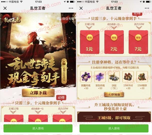 亂世王者三步走現(xiàn)金拿到手試玩送1-18元微信紅包獎勵