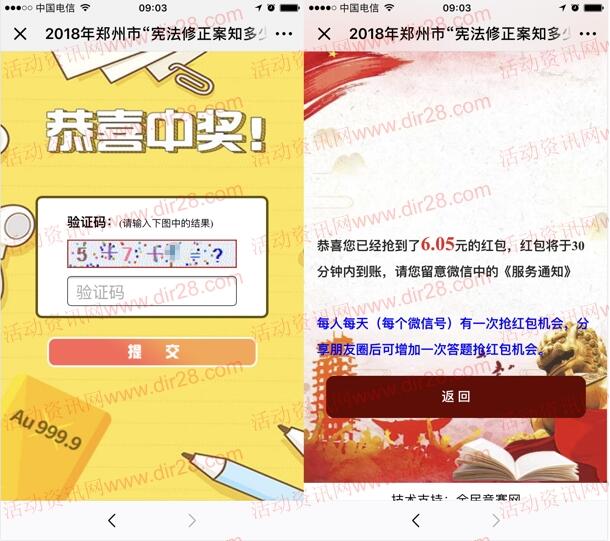 鄭州司法行政憲法知多少答題抽取1-88元微信紅包獎勵