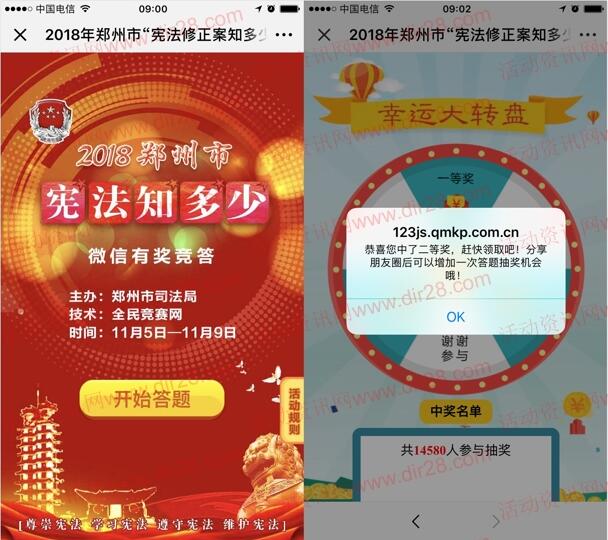 鄭州司法行政憲法知多少答題抽取1-88元微信紅包獎勵
