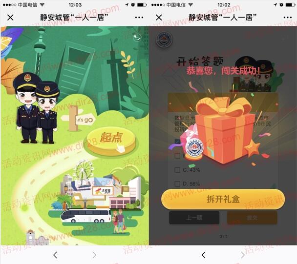 上海靜安一人一居工作答題抽獎送1-5元微信紅包獎勵