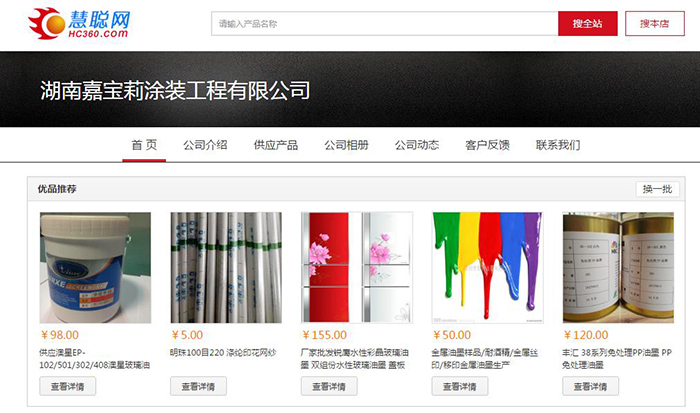 湖南嘉寶莉涂裝工程有限公司慧聰網(wǎng)店鋪