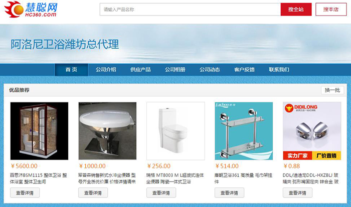 阿洛尼慧聰網(wǎng)店鋪