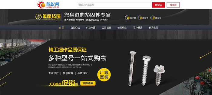 河北金座緊固件有限公司慧聰網慧聰網店鋪