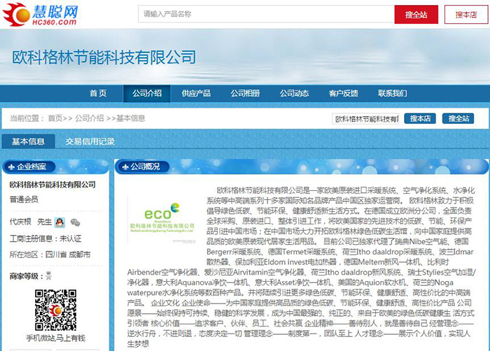 歐科格林節(jié)能科技有限公司慧聰網(wǎng)店鋪