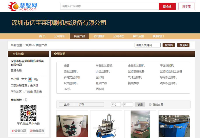 深圳億寶萊印刷機(jī)械設(shè)備有限公司慧聰網(wǎng)店鋪