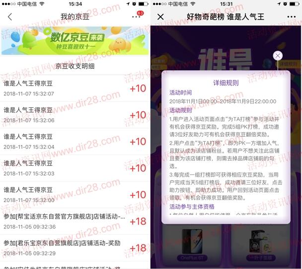 京東好物奇葩榜誰是人氣王打榜領(lǐng)取50-100個京豆獎勵