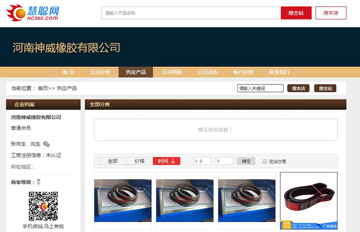 開封市神威橡膠有限公司慧聰網(wǎng)店鋪