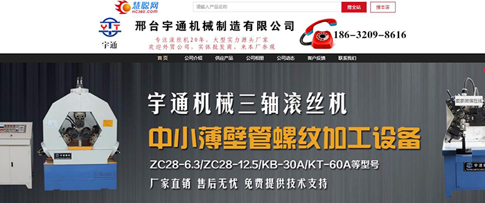 邢臺宇通機械制造有限公司慧聰網店鋪（二）