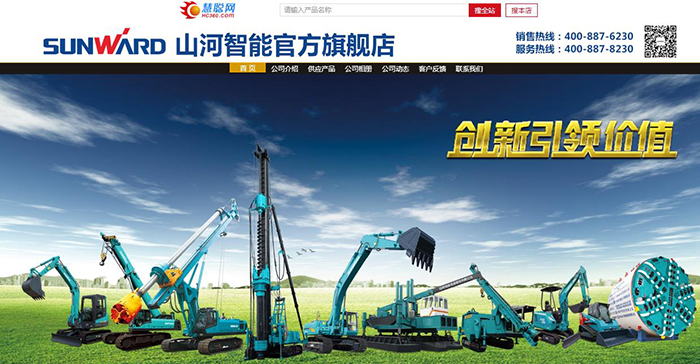山河智能裝備股份有限公司慧聰網(wǎng)官方旗艦店