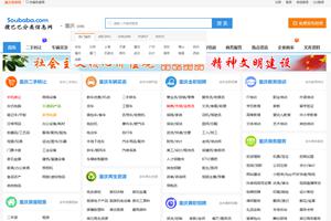 重慶分類信息網(wǎng)