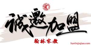 家教網(wǎng)加盟