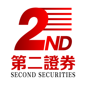第二證券