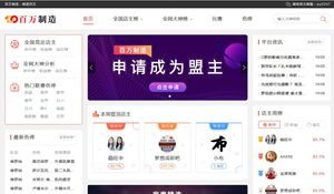 百萬制造