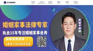 長沙離婚律師網站縮略圖/網站Logo